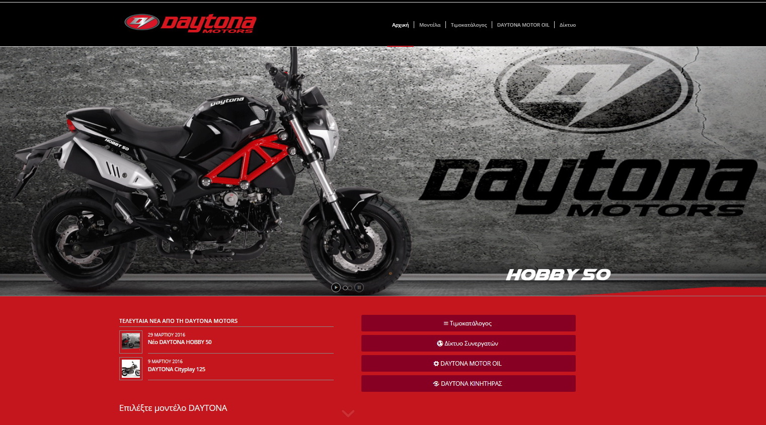 DAYTONA MOTORS: Νέα ιστοσελίδα - MotorBike.gr