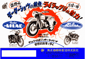 AΦΙΕΡΩΜΑ: Eξήντα “νεκρές” Ιαπωνικές εταιρίες μοτοσυκλέτας του παρελθόντος