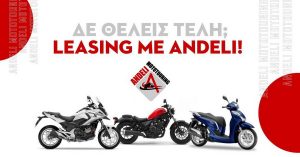 Andeli 2024: Moto Leasing χωρίς προκαταβολή!