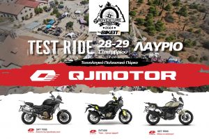 QJMotor: Συμμετέχει στο 3ο Adventure Meeting