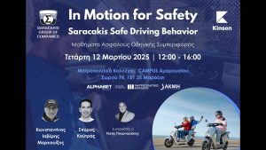 In Motion for Safety: Πρωτοβουλία ομίλου Σαρακάκη για μείωση οδικών ατυχημάτων