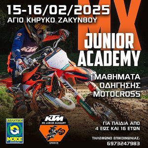 KTM Junior Academy: Έρχεται το πρώτο πιλοτικό μάθημα οδήγησης